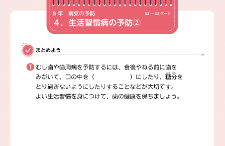 6年-4 まとめの問題