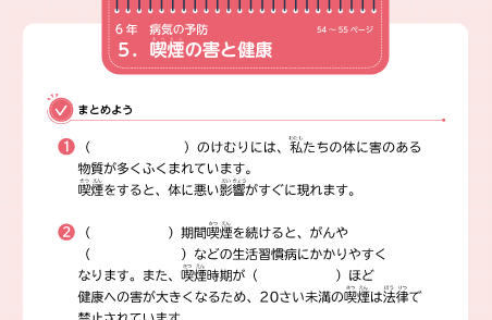 6年-5 まとめの問題