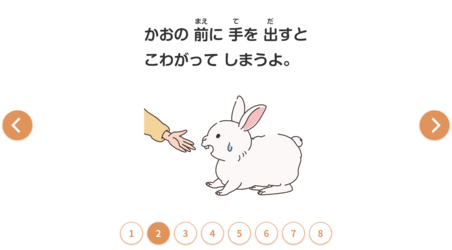 ウサギの だきかた