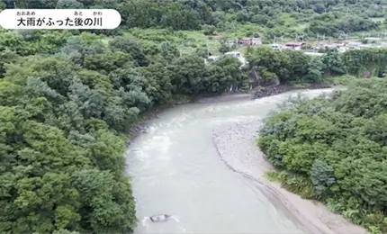 利根川のようす（大雨がふった後の川のようす）