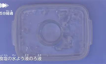 水よう液の温度を下げたとき（結果）