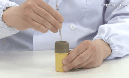 気体検知管の使い方