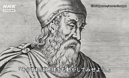 アルキメデスとてこ