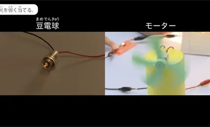 光電池と電灯を用いたとき（活動のようす）