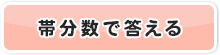 帯分数で答える