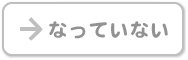 展開図になっていない