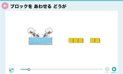 ブロックをあわせるどうが