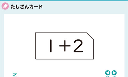 たしざんカード