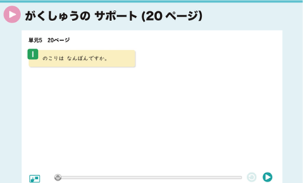がくしゅうの サポート(20ページ）