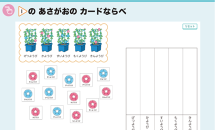 △1のあさがおのカードならべ