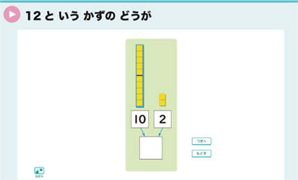 12というかずのどうが