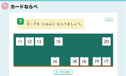 カードならべ