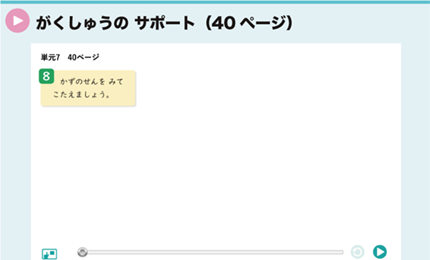 がくしゅうの サポート（40ページ）