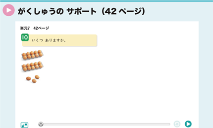 がくしゅうの サポート（42ページ）