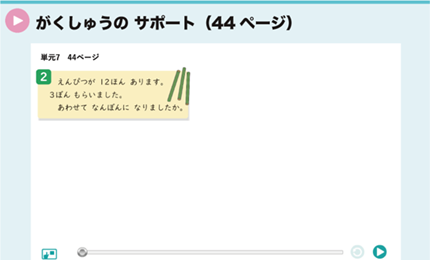 がくしゅうの サポート（44ページ）