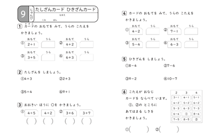 たんげん9のじゅんびもんだい