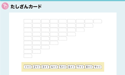 たしざんカード