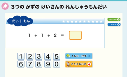 ３つのかずのけいさんのれんしゅうもんだい