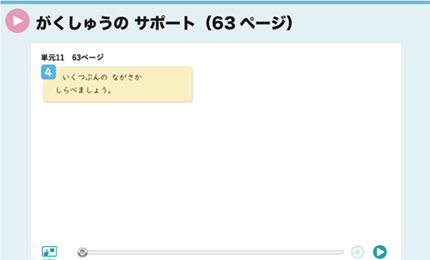 がくしゅうの サポート（63ページ）