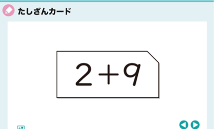 たしざんカード