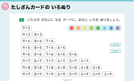 たしざんカードのいろぬり