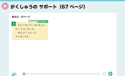 がくしゅうの サポート（67ページ）