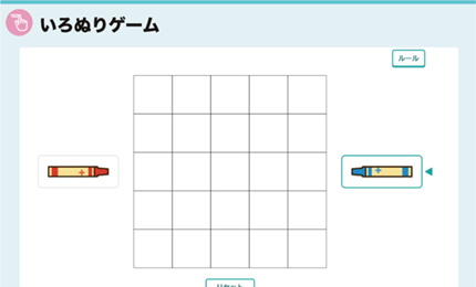 いろぬりゲーム