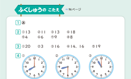 96 ページの こたえ