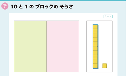 10と1のブロックのそうさ