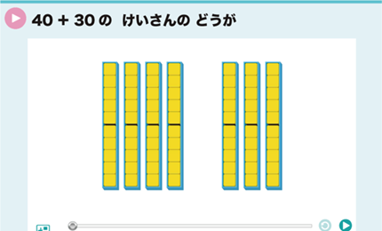 40＋30のけいさんのどうが