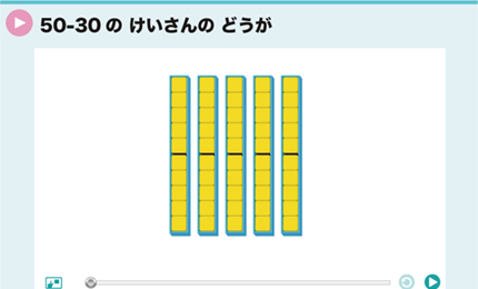 50-30のけいさんのどうが