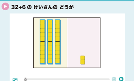 32+6のけいさんのどうが