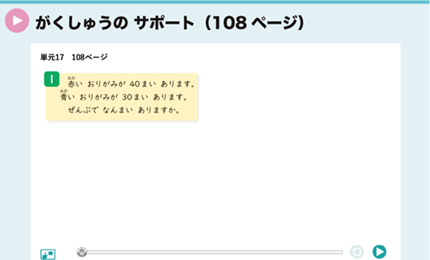 がくしゅうの サポート（108ページ）