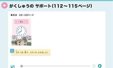 がくしゅうの サポート（112～115ページ）