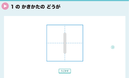 1のかきかたのどうが