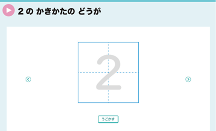 2のかきかたのどうが