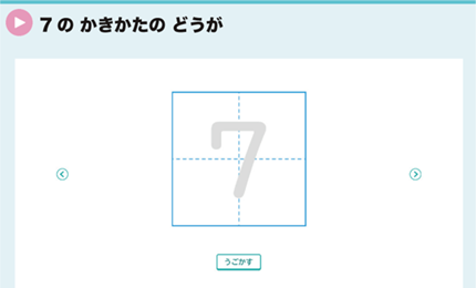 7のかきかたのどうが