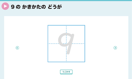 9のかきかたのどうが
