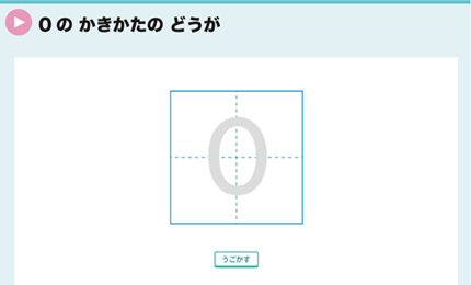0のかきかたのどうが