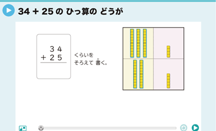 34＋25のひっ算のどうが