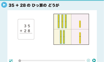 35＋28のひっ算のどうが