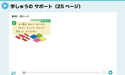 学しゅうのサポート（25ページ）