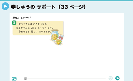 学しゅうのサポート（33ページ）