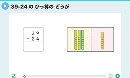 39-24のひっ算のどうが