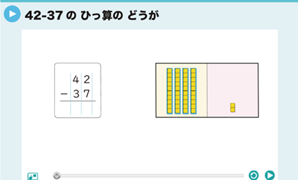 42-37のひっ算のどうが