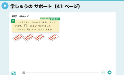 学しゅうのサポート（41ページ）