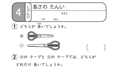 たんげん4のじゅんびもんだい