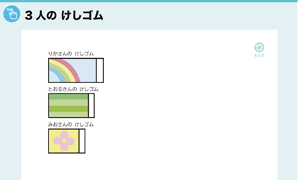 3人のけしゴム