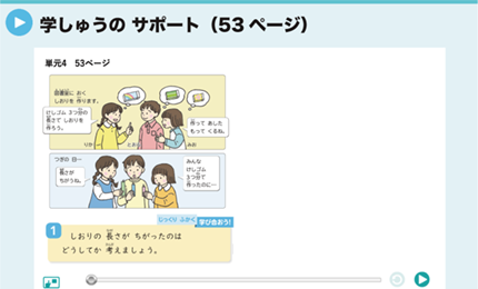 学しゅうのサポート（53ページ）