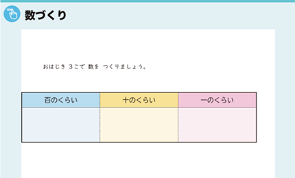 数づくり